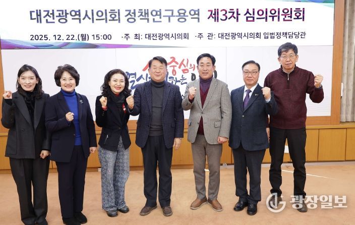 대전시의회, 정책연구용역 심의위원회 개최