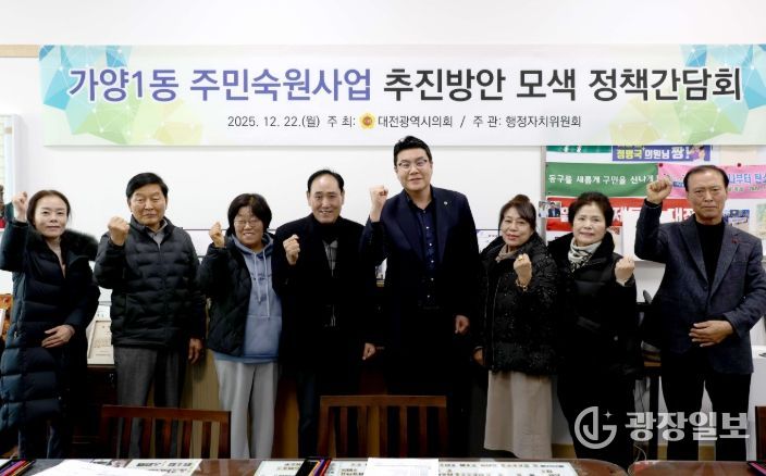 대전시의회 정명국 의원, 가양1동 주민숙원사업 추진방안 모색