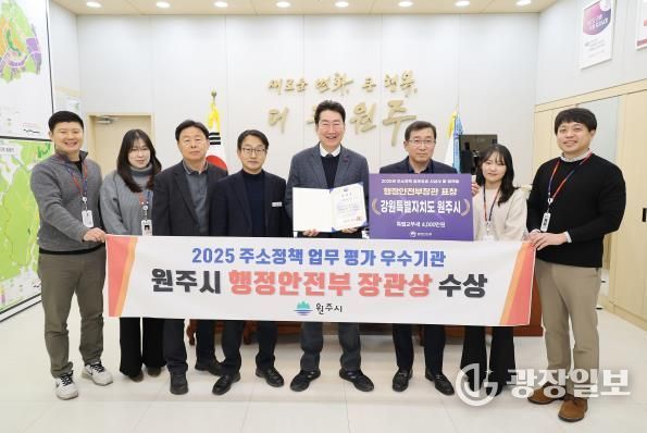원주시, 주소정책 업무 평가 '행정안전부장관 표창' 수상