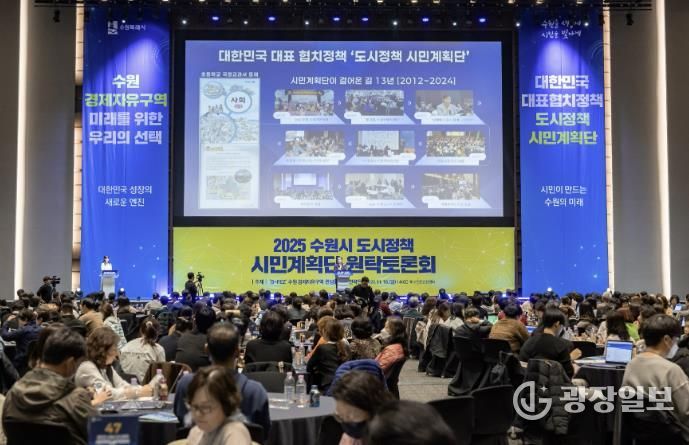 지난 11월 수원경제자유구역의 추진 방향을 찾기 위한 도시정책 시민계획단 원탁토론회에 의견을 내기 위해 시민들이 참석한 모습