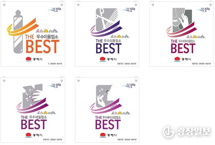 .공중위생 우수 업소 로고