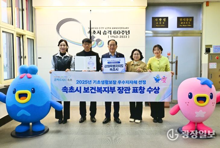 속초시, 2025년 기초생활보장 우수 지자체 선정