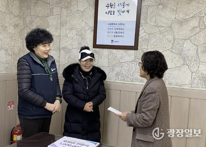 수원시 장안구 송죽동, 만석공원 관리사무소로부터 이웃 나눔 성금 100만원 기부받아