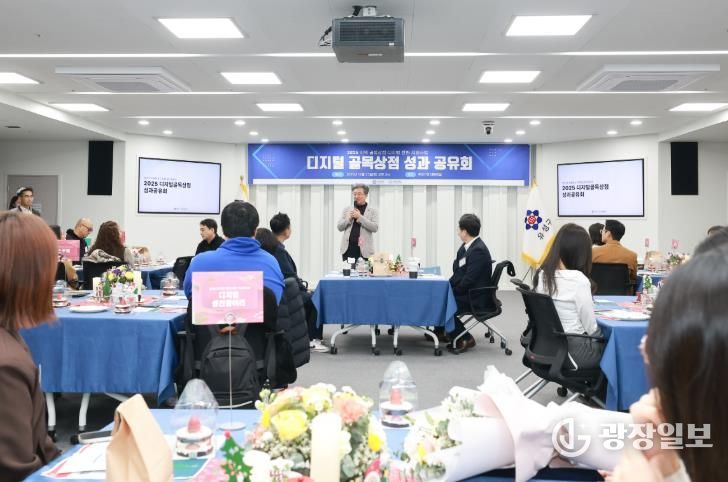 23일 유성구청 대회의실에서 진행된 ‘’2025 디지털 골목상점 성과 공유회