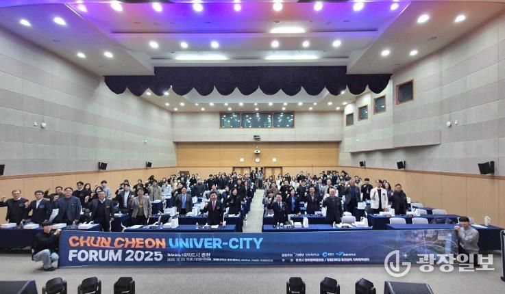 춘천시 대학과 함께 푼 춘천 현안, 연구 성과 공유의 장 열려