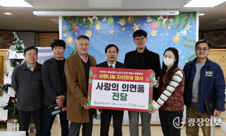 충남테크노파크, 연말 사랑나눔 의연품 전달