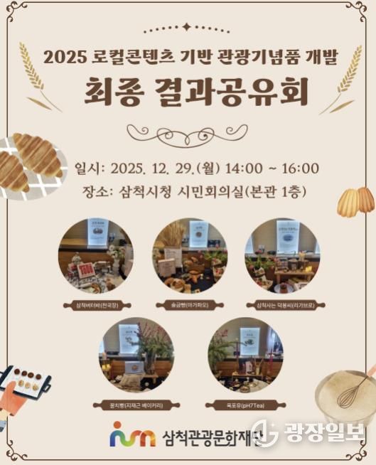 관광기념품 개발 결과공유회 개최