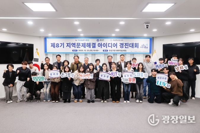 23일 유성구청 대회의실에서 개최된 ‘제8기 지역문제해결 아이디어 경진대회’