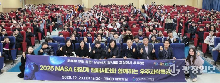 ‘NASA 우주과학특강’ 실시
