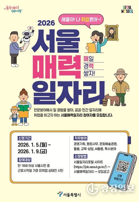 2026년 매력일자리 모집공고 포스터