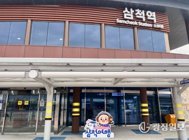삼척시, KTX-이음 시대 개막… ‘철도 관광객 환영 이벤트’ 풍성