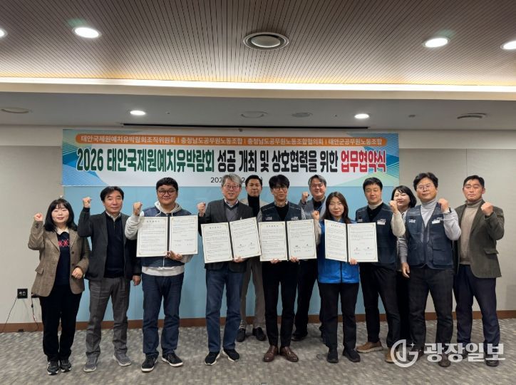 태안국제원예치유박람회조직위-공무원노조 업무협약