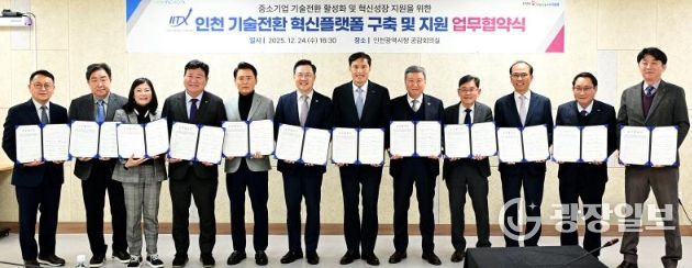 하병필 행정부시장이 24일 시청 공감회의실에서 열린 '인천 기술전환 혁신플랫폼 구축 및 지원 업무협약식'에서 박주선 기술보증기금 전무이사 및 관계기관과 협약을 체결한 뒤 기념촬영을 하고 있다.