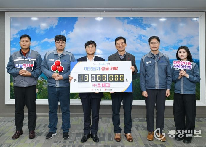 거제시 ㈜쏘테크, 임직원 참여로 이웃돕기 성금 1,300만 원 전달