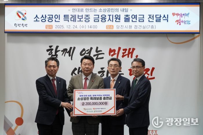 ‘당찬 발전자금 지원사업’을 위한 출연금 전달식