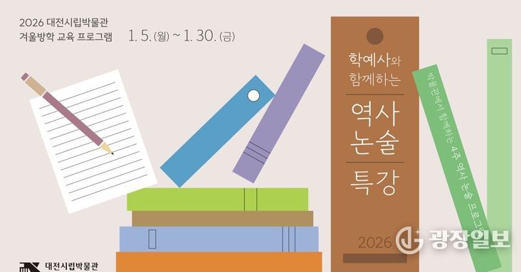 겨울방학에는 역사논술‘공부력 빌드UP”