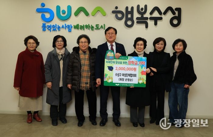 대구 수성구여성단체협의회는 지난 23일 지역 교육 경쟁력 강화와 미래 인재 육성을 위해 장학금 200만 원을 수성미래교육재단에 기탁했다.