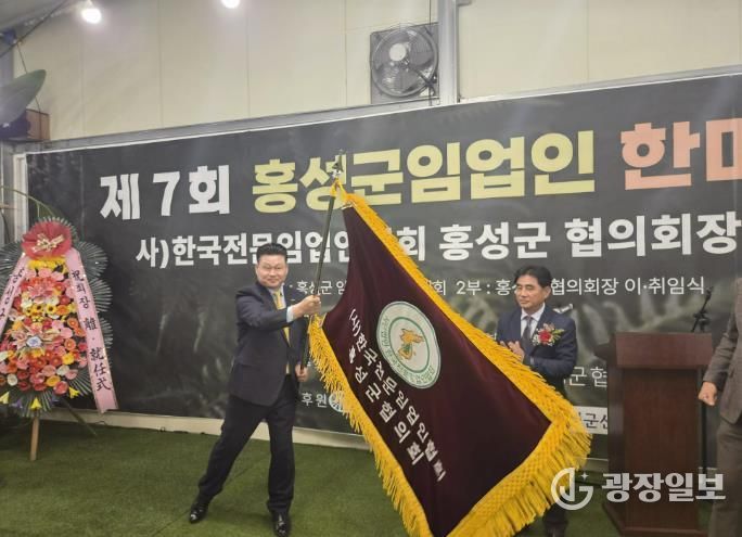 홍성군 임업인, 제7회 한마음대회 성료