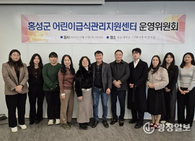 홍성군 어린이급식관리지원센터, 하반기 운영위원회 개최