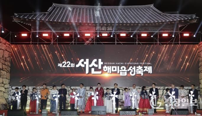 지난 9월 26일부터 28일까지 3일간 해미읍성 일원에서 열린 제22회 서산해미읍성축제