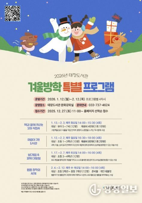 겨울방학 특별 프로그램 안내문