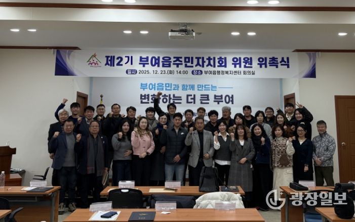 제2기 부여읍 주민자치회 위원 위촉식