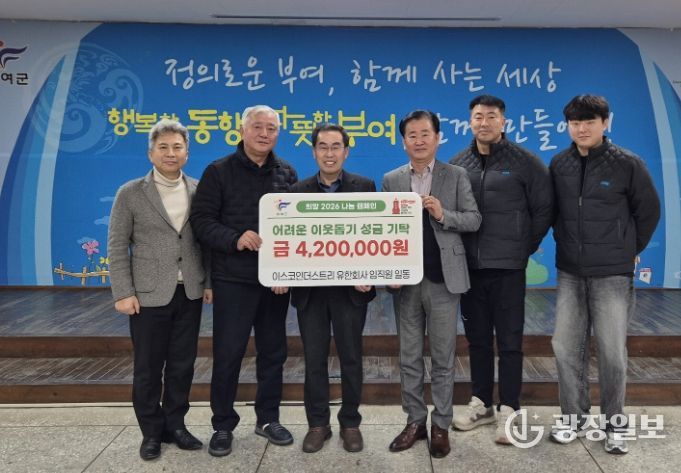 성금 기탁식(이스코인더스트리 유한회사)