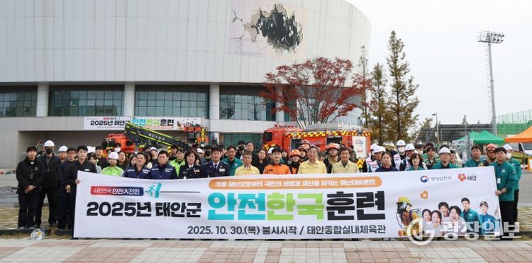 10월 30일 태안종합실내체육관에서 진행된 ‘2025년 재난대응 안전한국훈련’ 모습.
