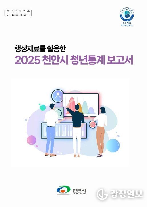 2025년 천안시 청년통계 보고서