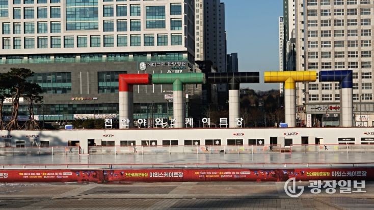 1. 천안 종합운동장 오륜문 광장에 설치된 야외 아이스 스케이장 모습