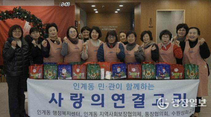 수원시 팔달구 인계동, 민·관 협력 사랑의 연결고리 나눔 진행