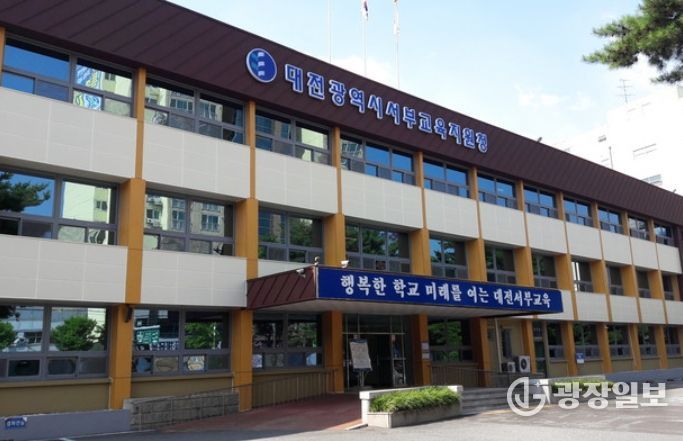 대전서부교육지원청