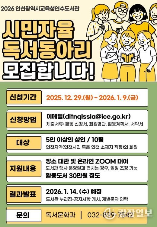 ‘2026년 시민자율독서동아리’ 모집