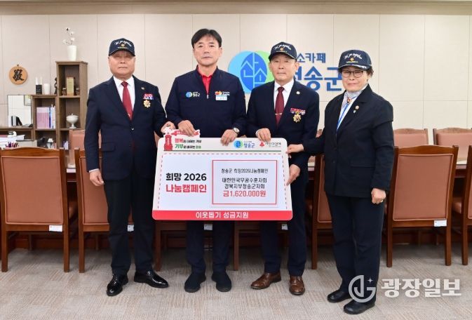 대한민국무공수훈자회 경북지부 청송군지회, 이웃돕기 성금
