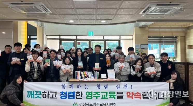 영주교육지원청, 2025년 하반기 반부패 청렴 주간 운영