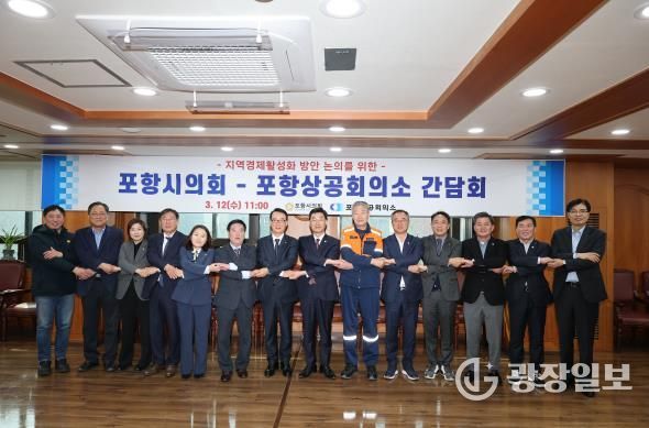 포항시의회-포항상공회의소 간담회 개최(3. 12.)