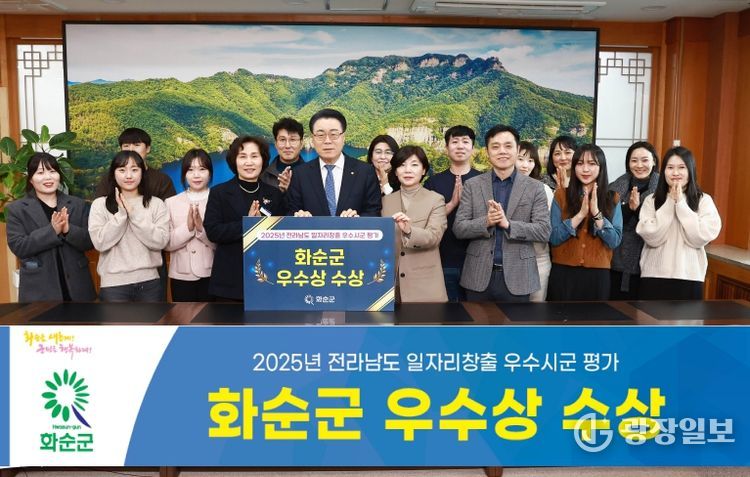 2025년 전라남도 일자리 창출 우수·시군 평가 수상 기념 단체 사진