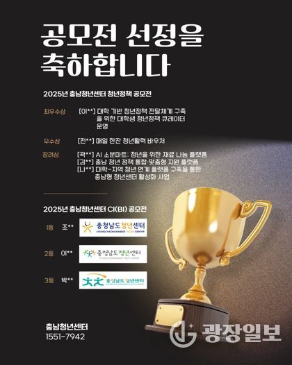충남청년센터, 공모전 선정 결과 발표