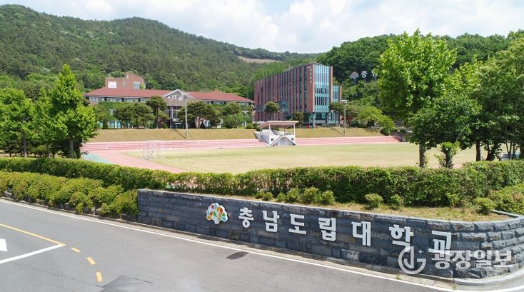 충남도립대