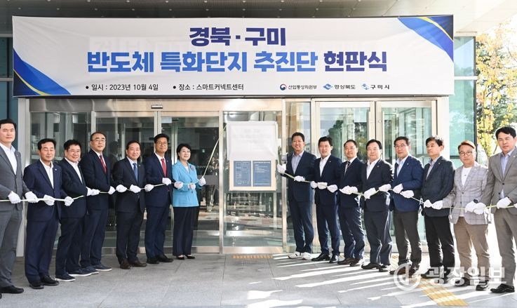 반도체로 다시 뛰는 산업수도 구미, 국가 전략의 중심에 서다