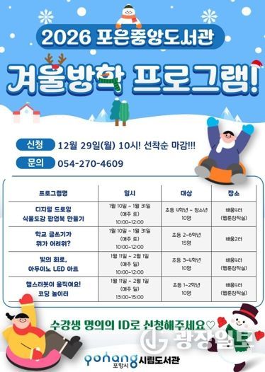 2026 포은중앙도서관 겨울방학 프로그램 홍보물 이미지