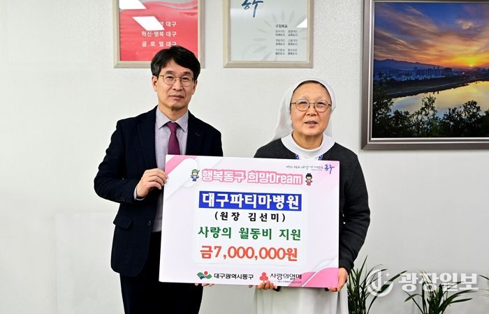 대구파티마병원은 지난 26일, 동구청을 방문해 관내 어려운 이웃들을 돕기 위한 사랑의 월동비 700만 원을 전달했다.