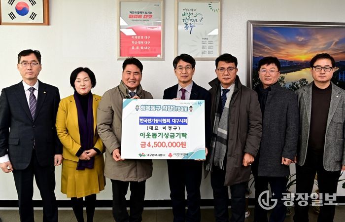 한국전기공사협회 대구시회는 지난 26일, 동구청을 방문해 연말을 맞아 어려운 이웃을 돕기 위한 성금 450만 원을 전달했다.