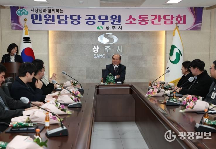 상주시 민원담당 공무원 소통 간담회 개최