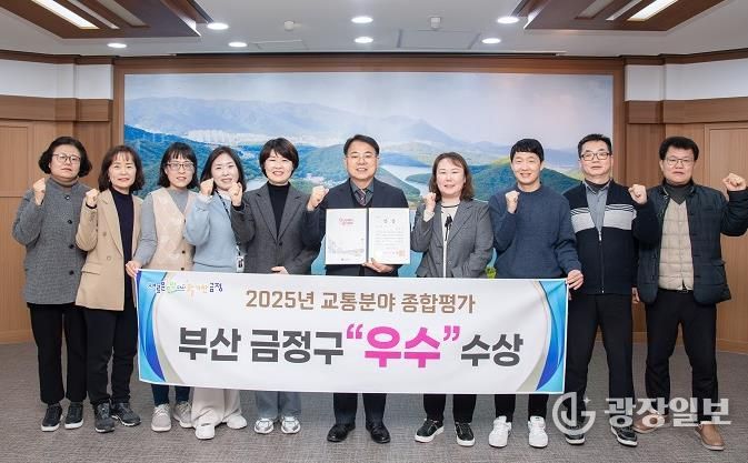 부산 금정구, '2025년 교통 분야 종합평가' 우수기관 선정