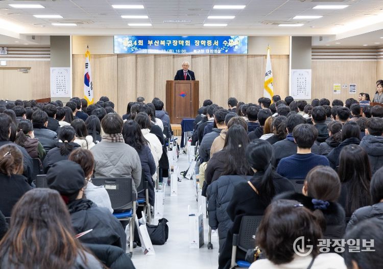 (재)부산북구장학회, 제34회 장학증서 수여식