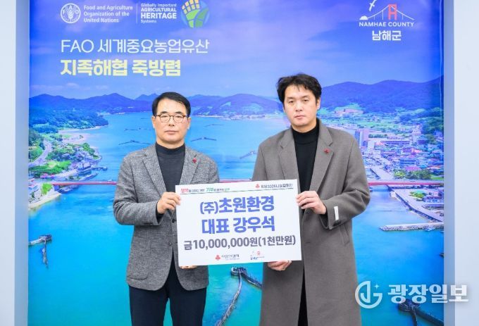 남해군 ㈜초원환경, 이웃돕기 성금 1천만 원 기탁