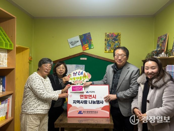 여수광양항만공사, 아동복지시설에 200만원 기탁