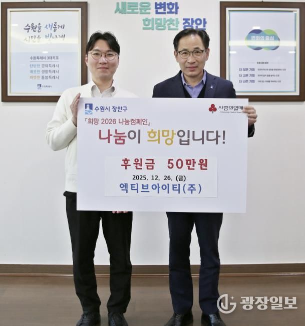수원시 장안구, 엑티브아이티(주)로부터 기부금 50만원 전달 받아
