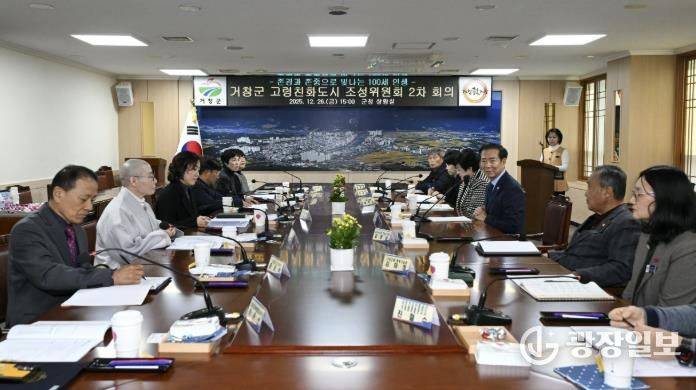 거창군, 2025년 제2차 고령친화도시 조성위원회 회의 개최